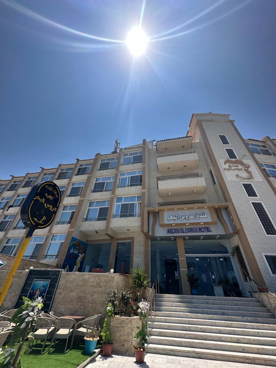 Aros Al Bahr Hotel Mersa Matruh Dış mekan fotoğraf