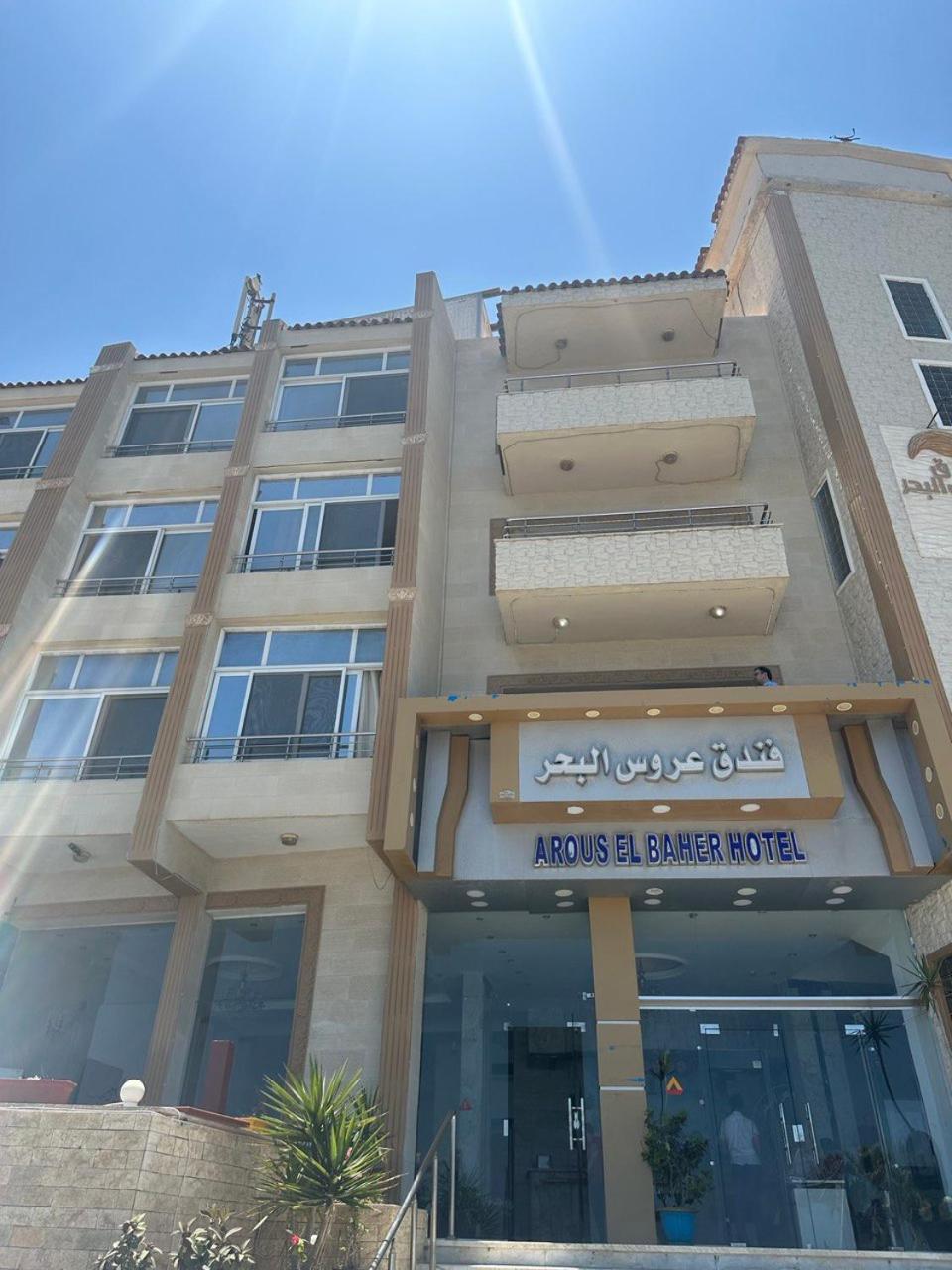 Aros Al Bahr Hotel Mersa Matruh Dış mekan fotoğraf